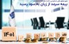 بیمه سرمد از زیان به سود رسید